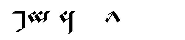 Tengwar Noldor字体