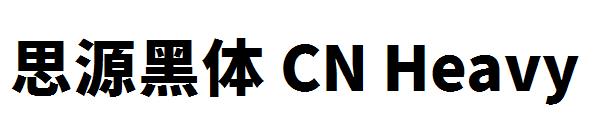 思源黑体 CN Heavy字体