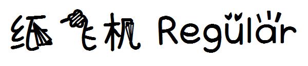 纸飞机 Regular字体