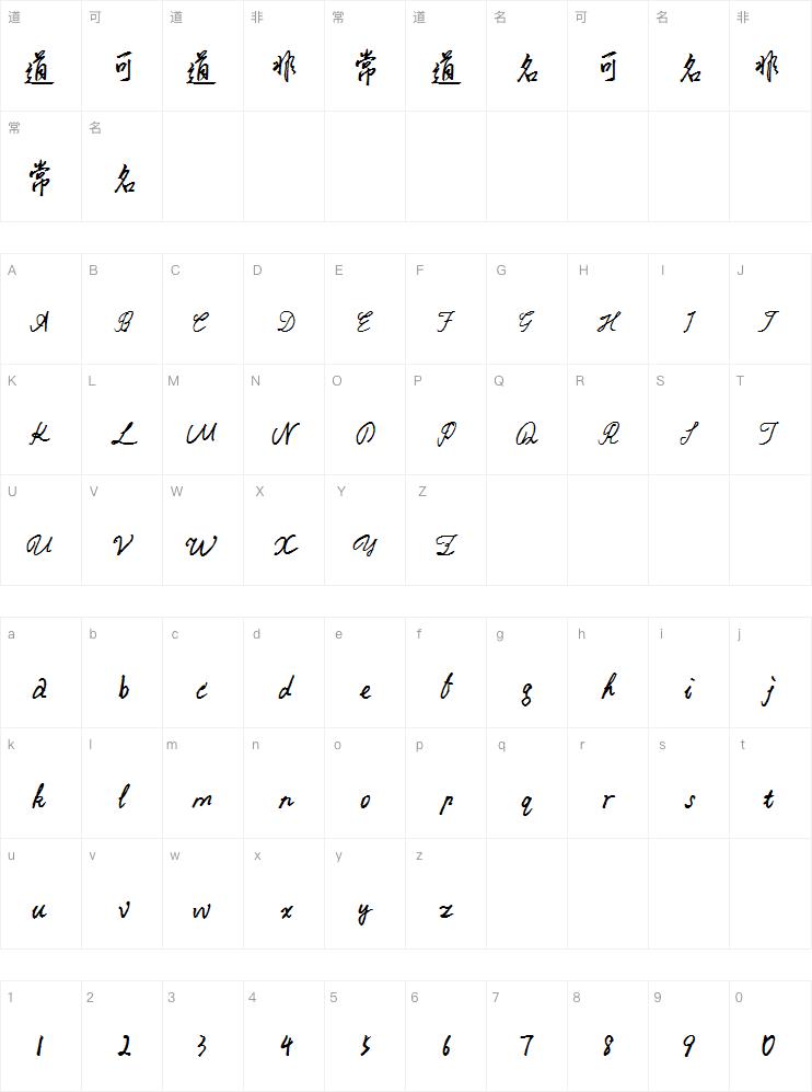 夏末热恋冰淇淋字体