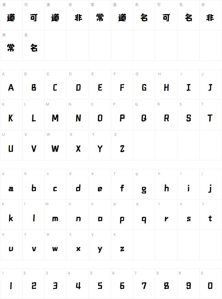 汉仪铸字碎冰冰简体