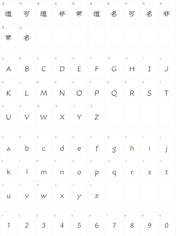 汉仪汉源墨隶45j