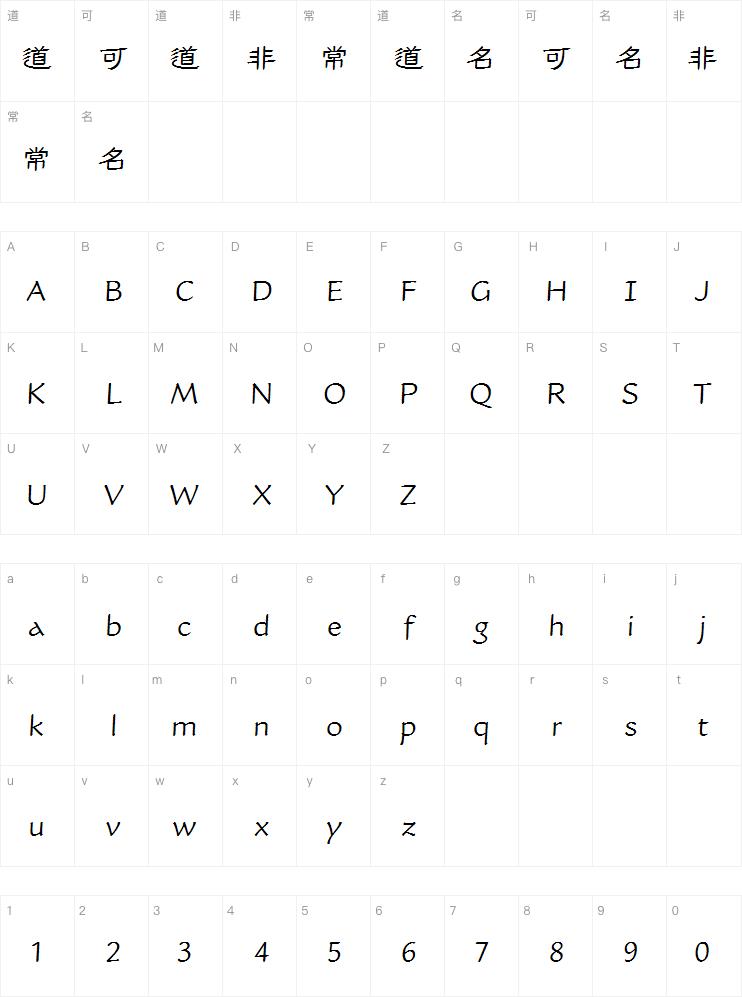 汉仪汉源墨隶55f
