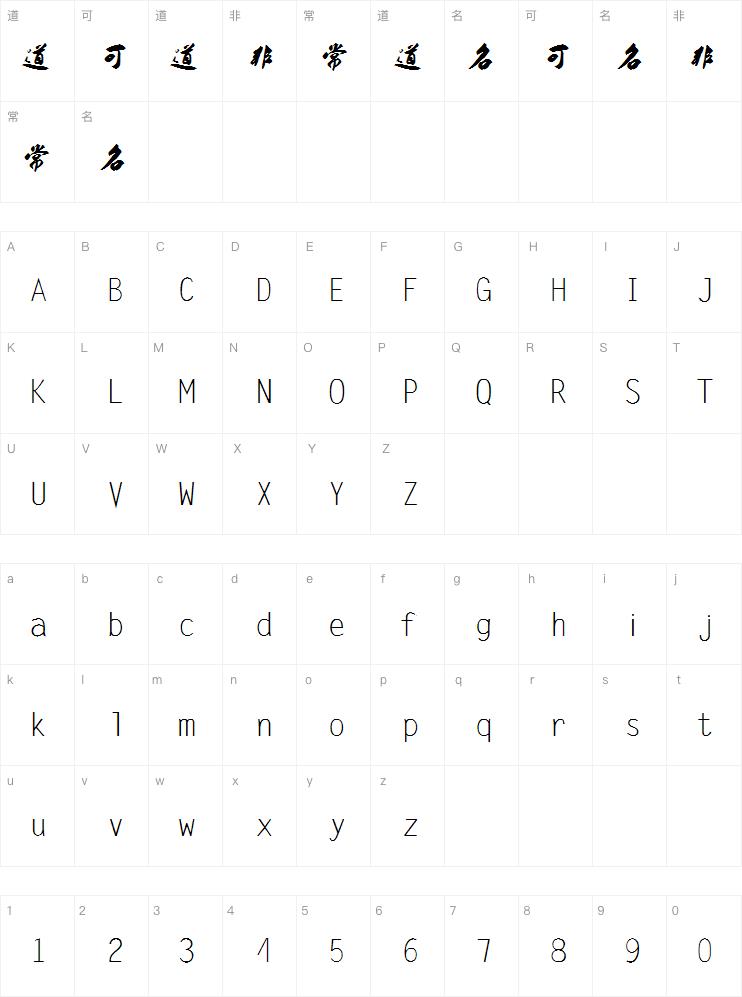 字体家ai造字春江