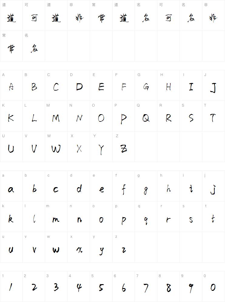 荷塘月色手写体