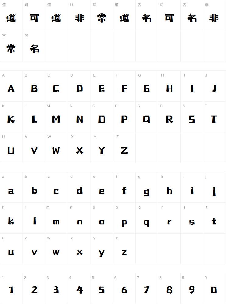 上首涂画体