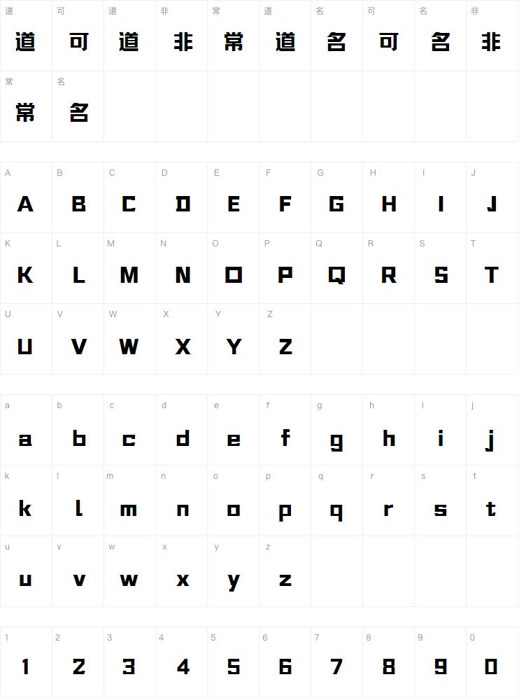 点字倔强黑