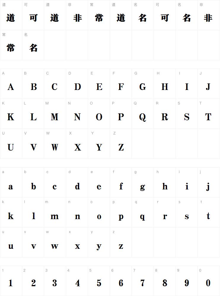 点字玄真宋