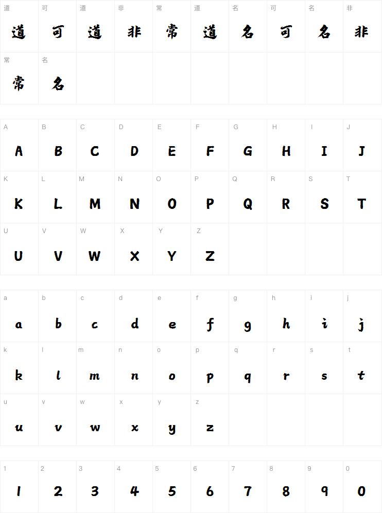 字魂白鸽天行体