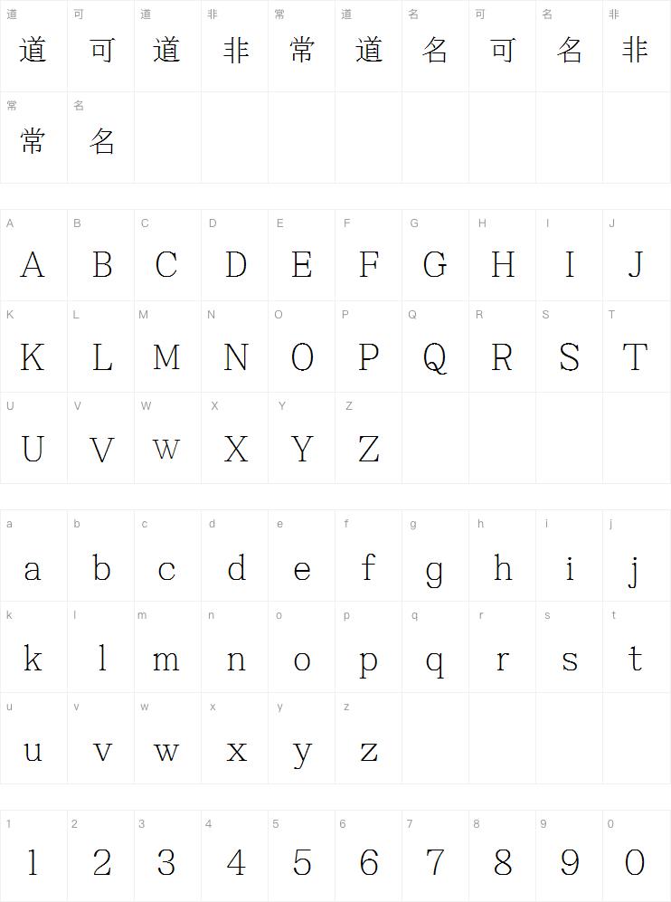 字魂不虚此行体