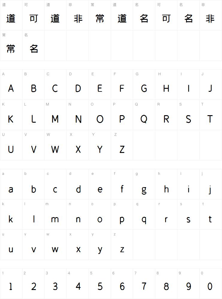 字魂创粗圆
