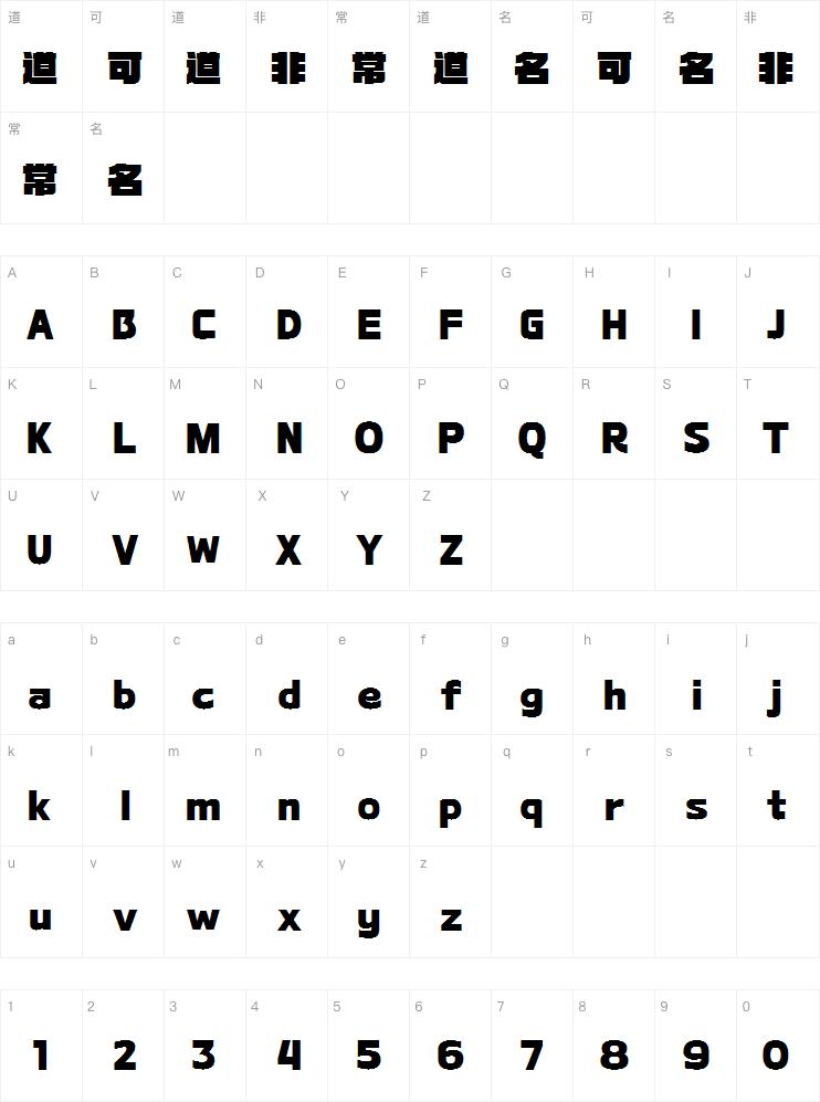 字魂创艺黑