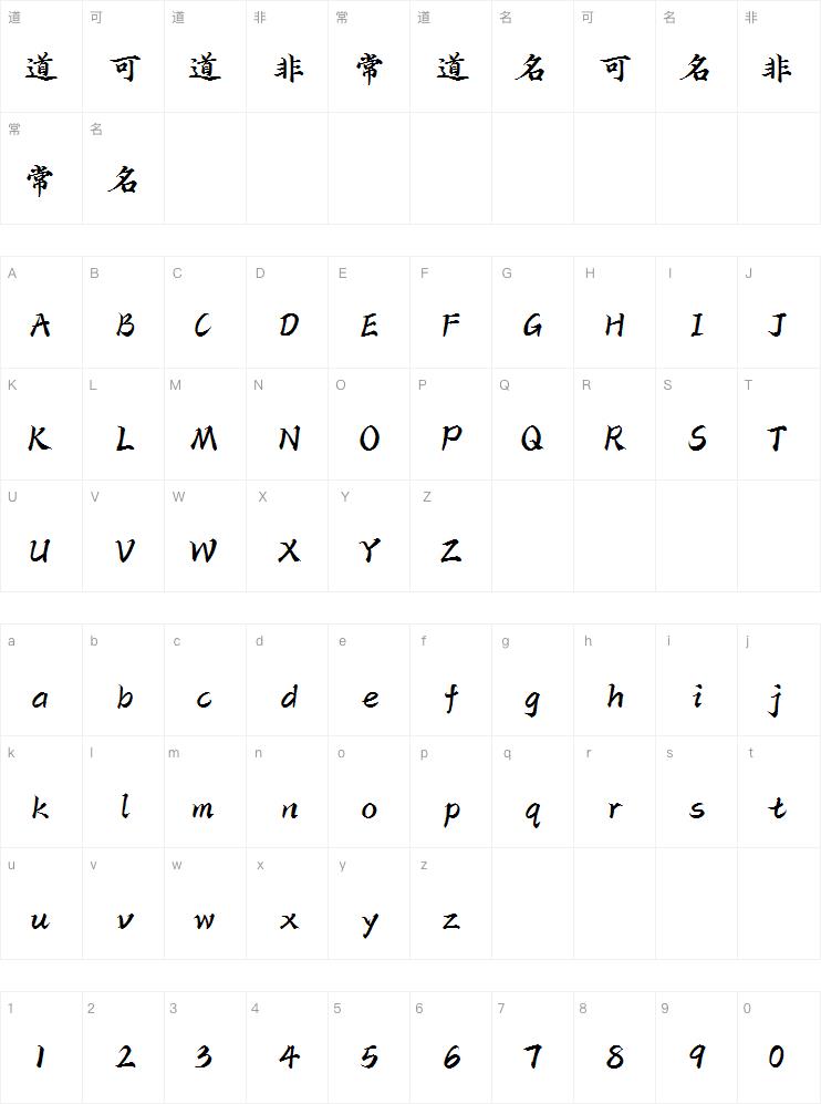 字魂敦煌画意体