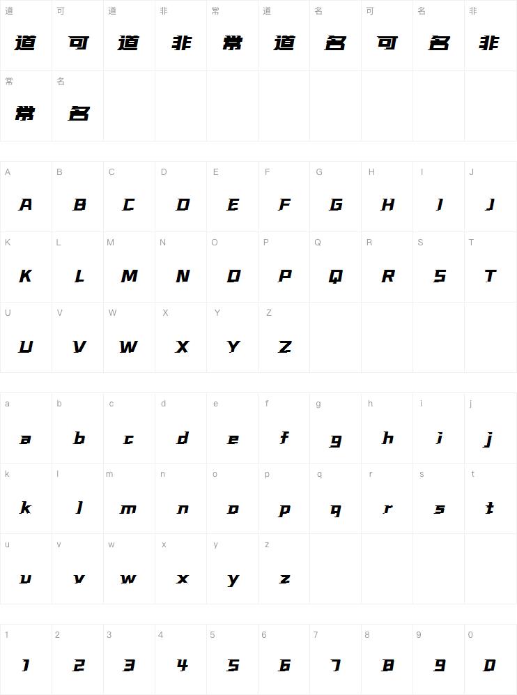 字魂飞驰标题体