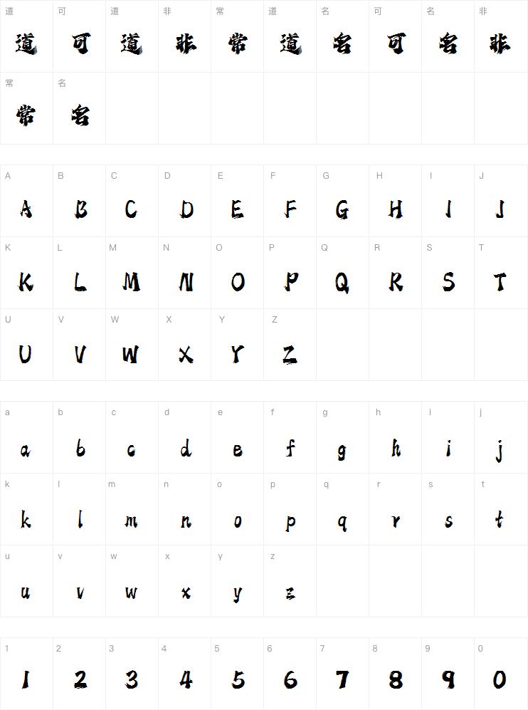 字魂鸿鹄九天体