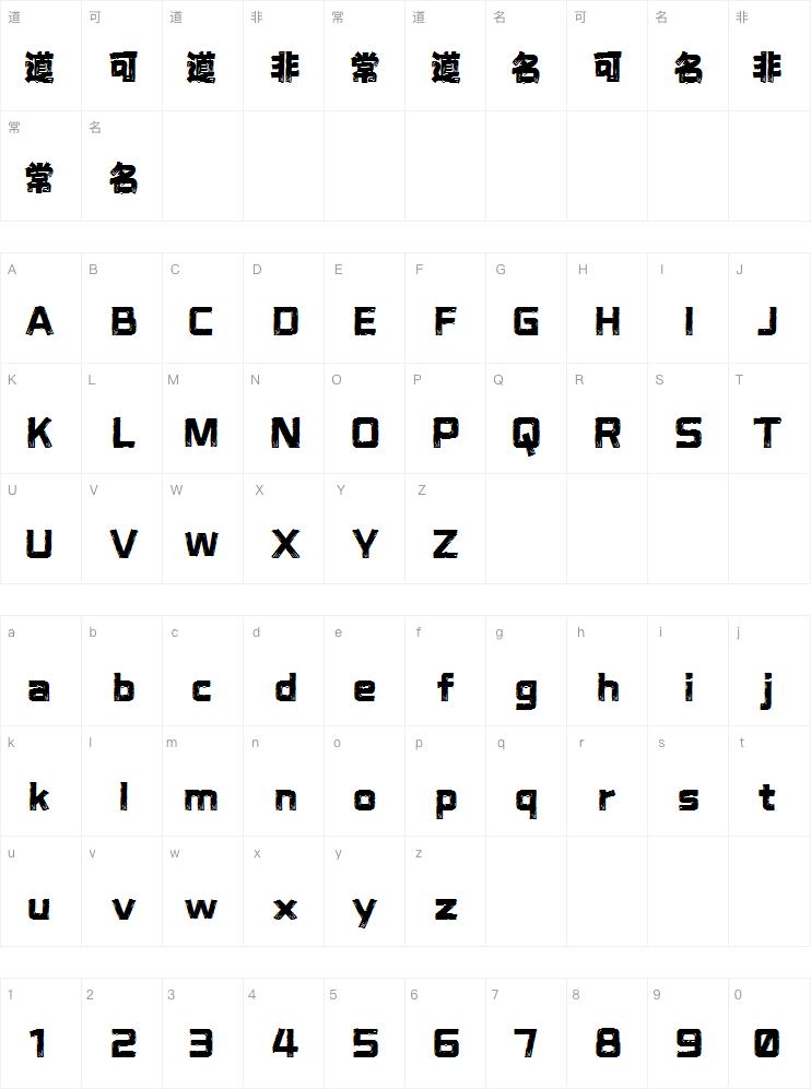 字魂画报体