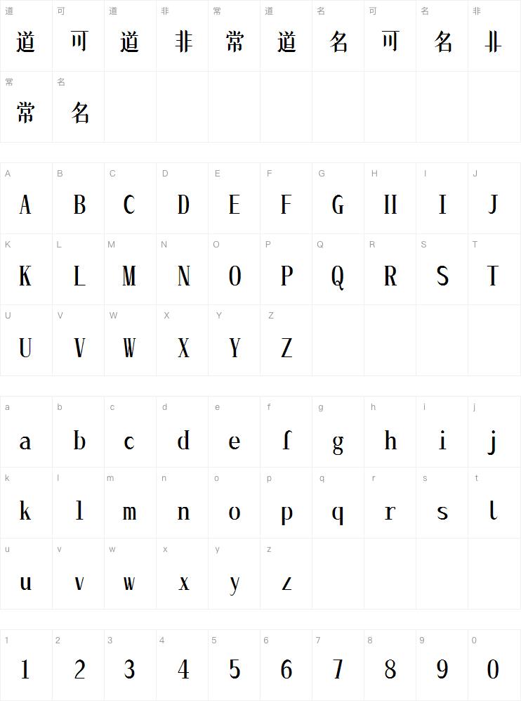 字魂静思宋