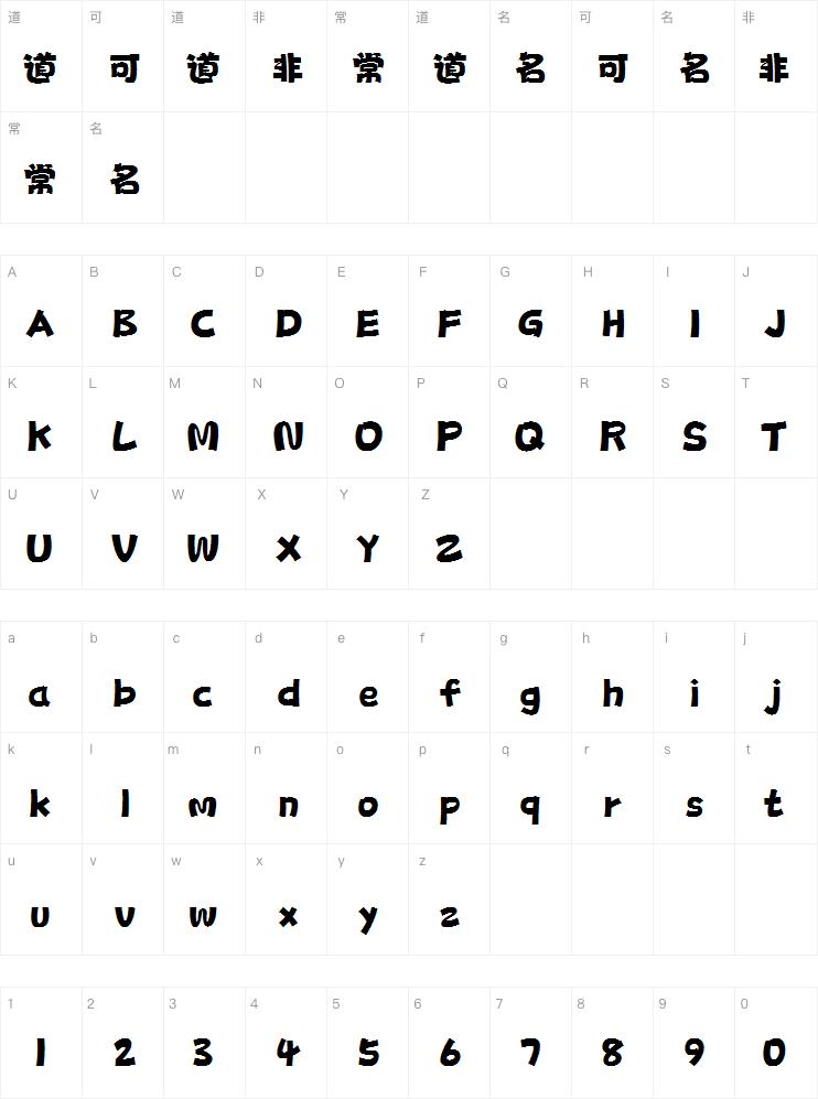 字魂POP海报体