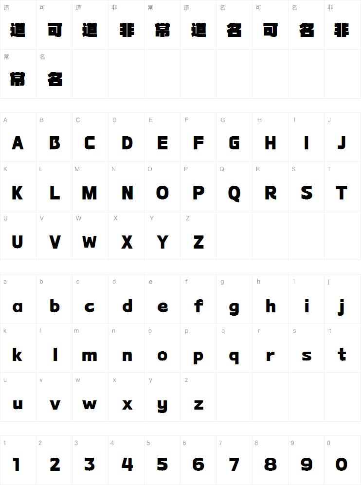 字魂锐界黑