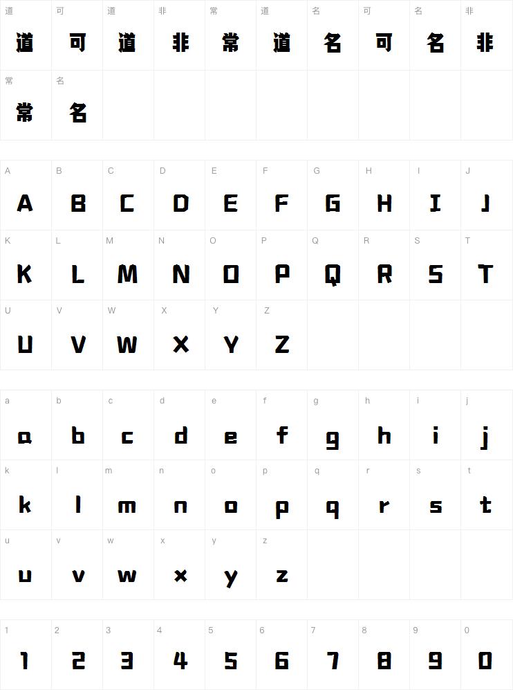 字魂胜利体