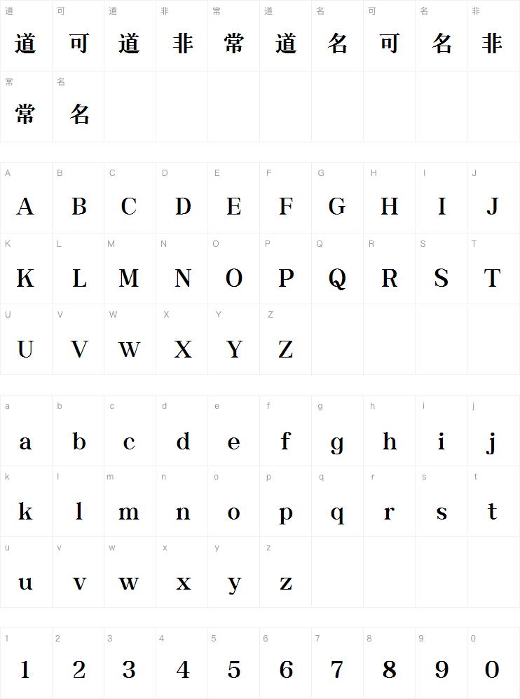 字魂书雅宋-ExtraBold