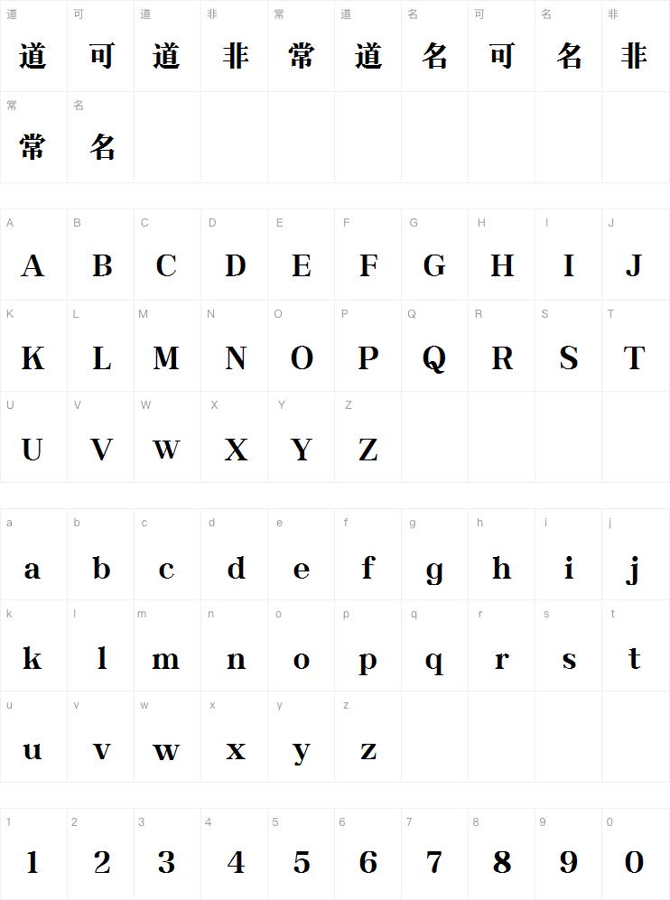 字魂书雅宋-Heavy