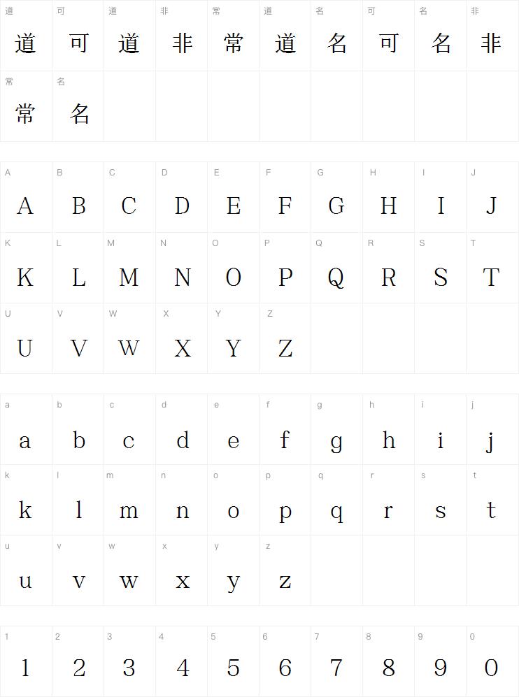 字魂书雅宋-Regular