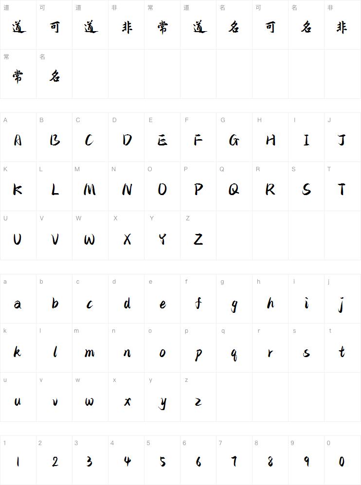 字魂文字博物馆联名体-铭心楷书