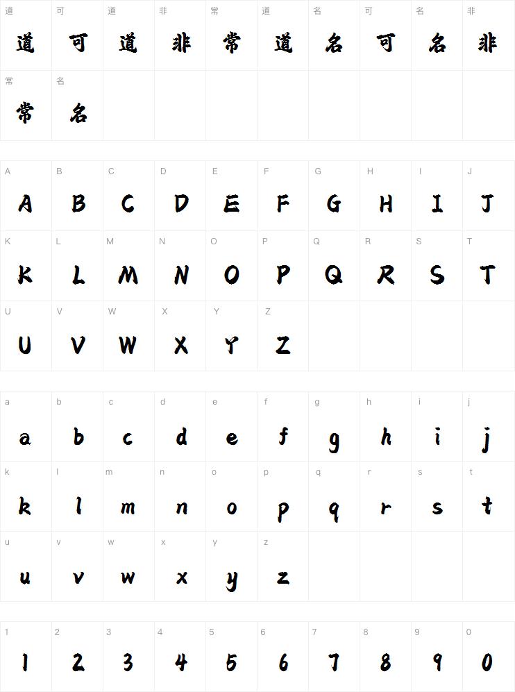 字小魂扶摇手书