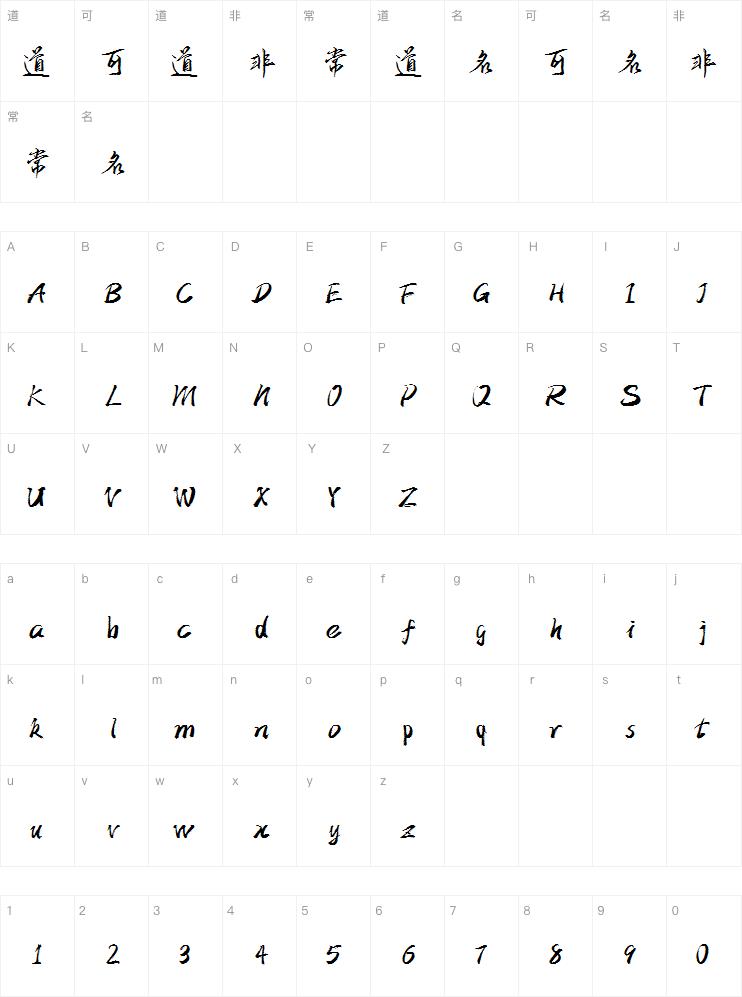 字小魂歌以晓手迹行楷体