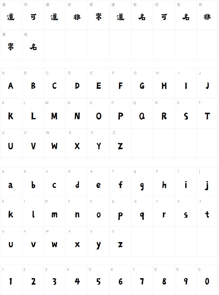 点字爨宝子