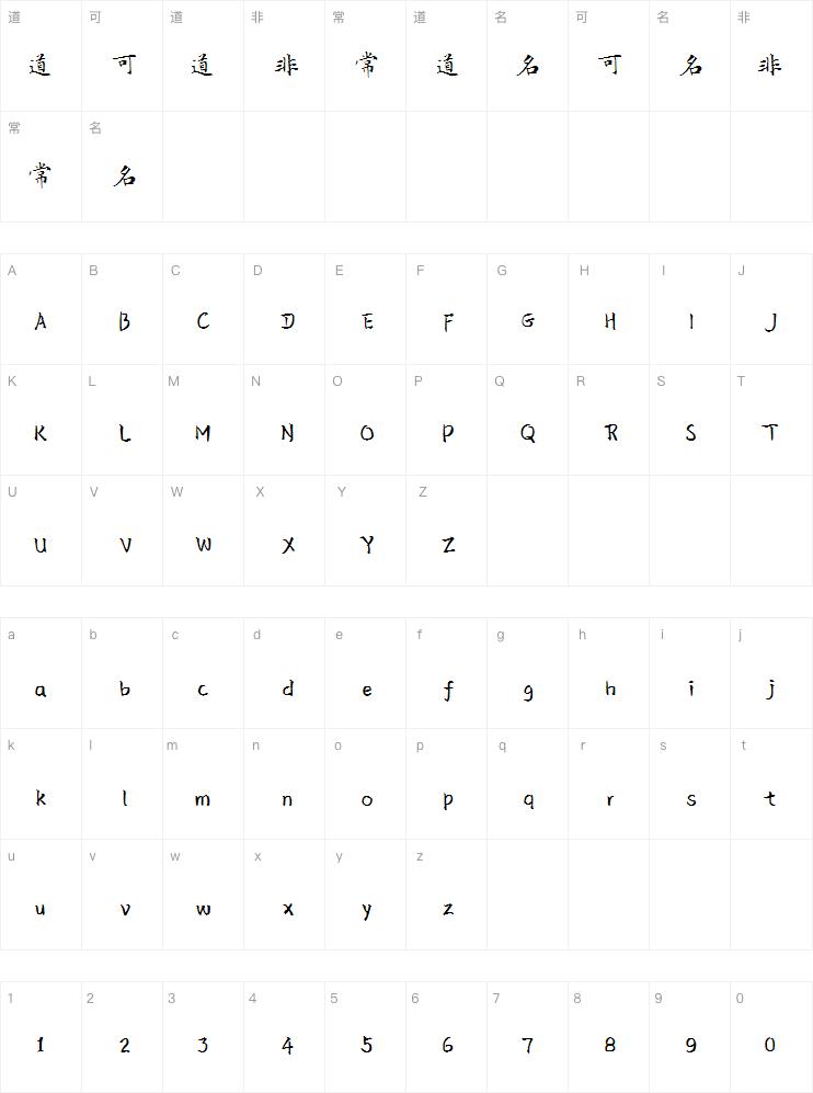 汉仪新蒂文征明体