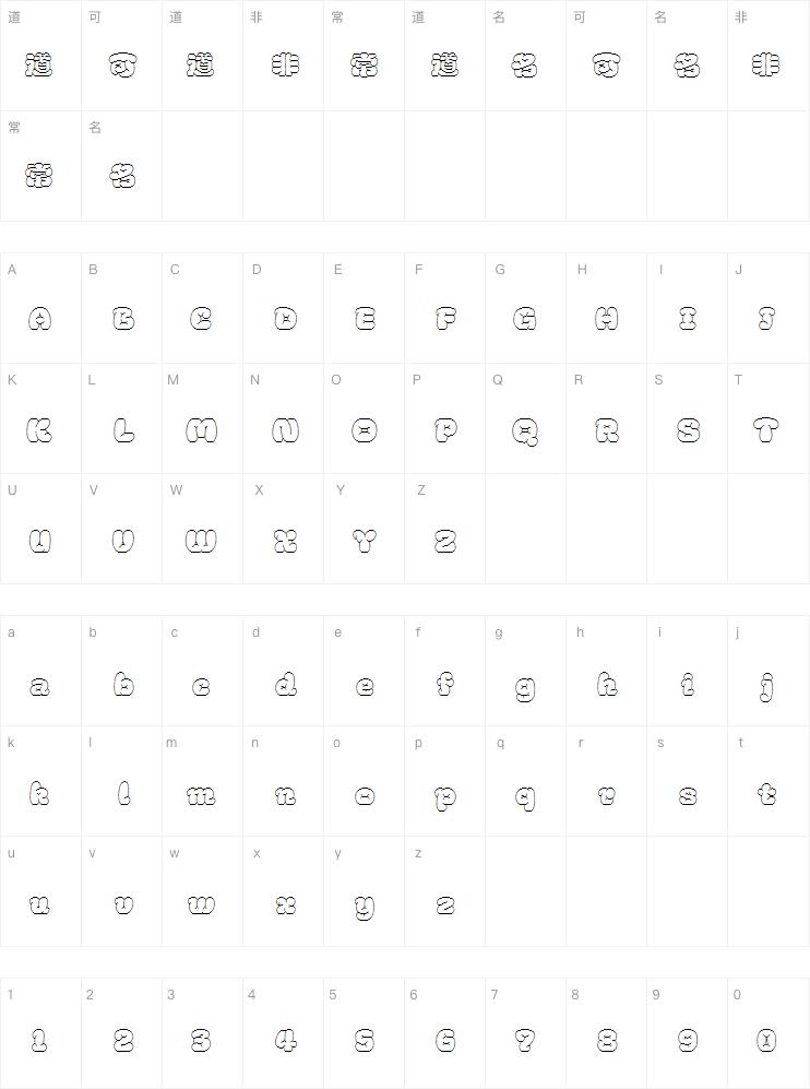 汉仪泡泡云白云版 简
