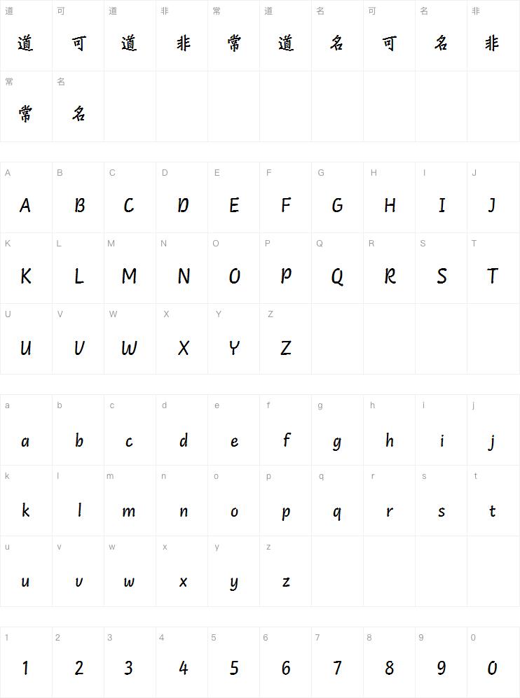 汉仪玉渊洛神行 55u