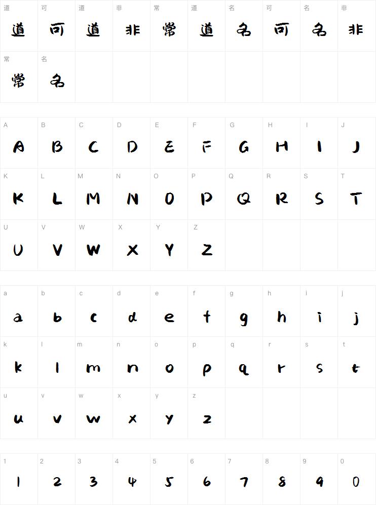 点字山兰体
