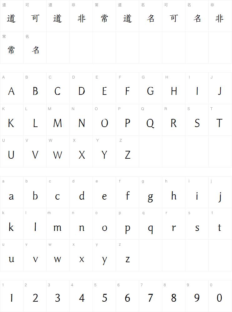 山海汲古宋刻 简繁