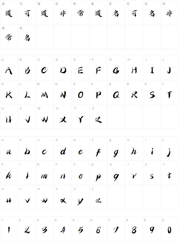 字嶼雲遊手書tc