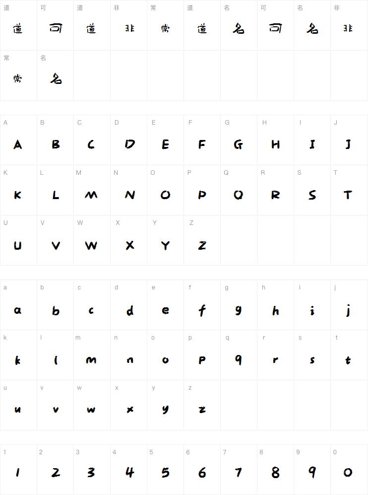 国风廉颇简体1.1