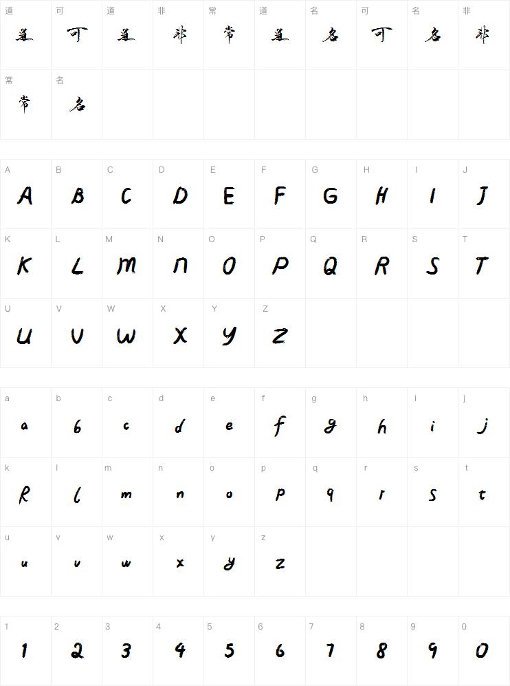国风木兰行书简体