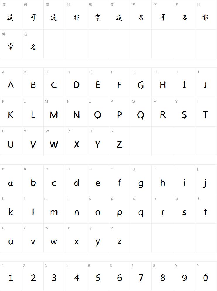 韩绍杰弘一法师孩儿体