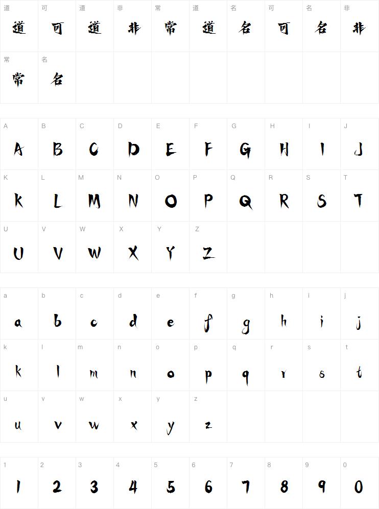 潮字社赵子龙简繁-闪 传神