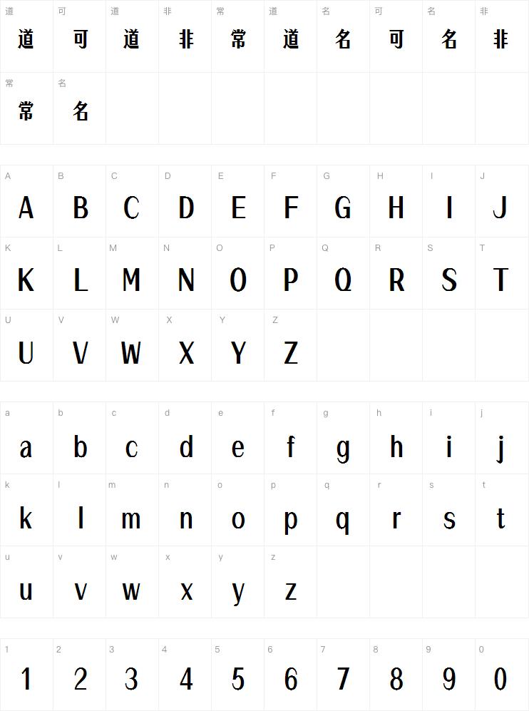 锐字潮牌鹿角宋-闪 中宋