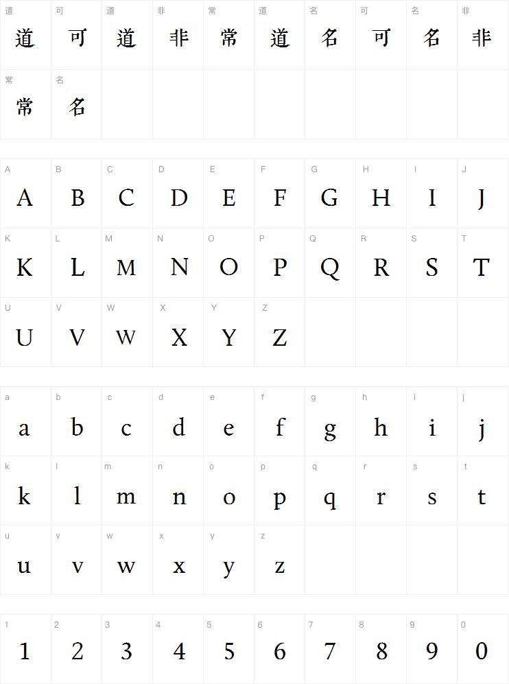 字悦武英殿宋体