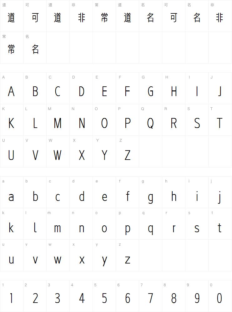 卓特清雅体