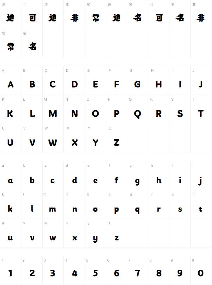 字魂佛山梁园体