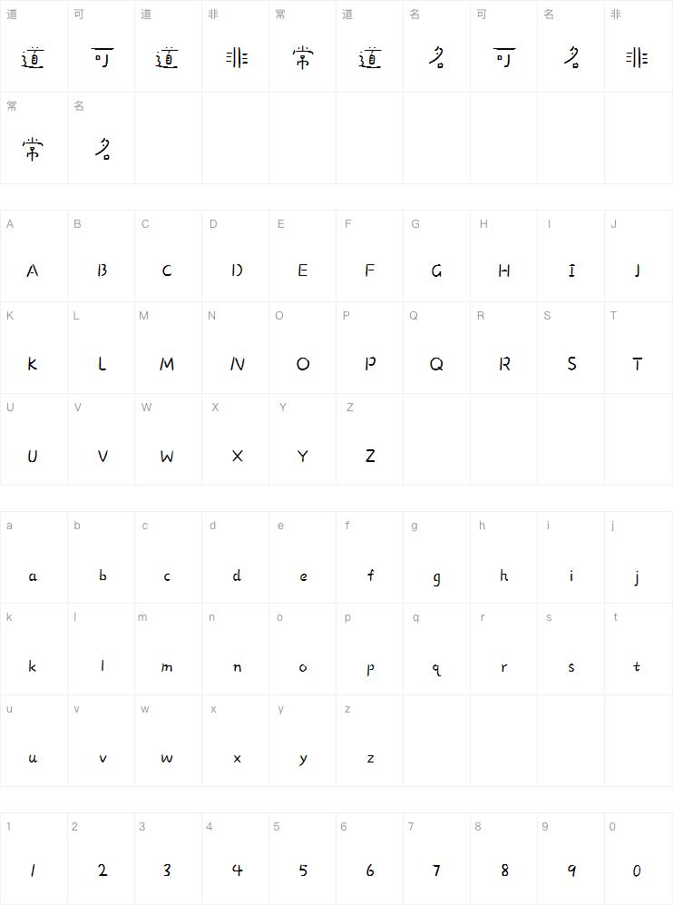 字魂暖语喃喃体