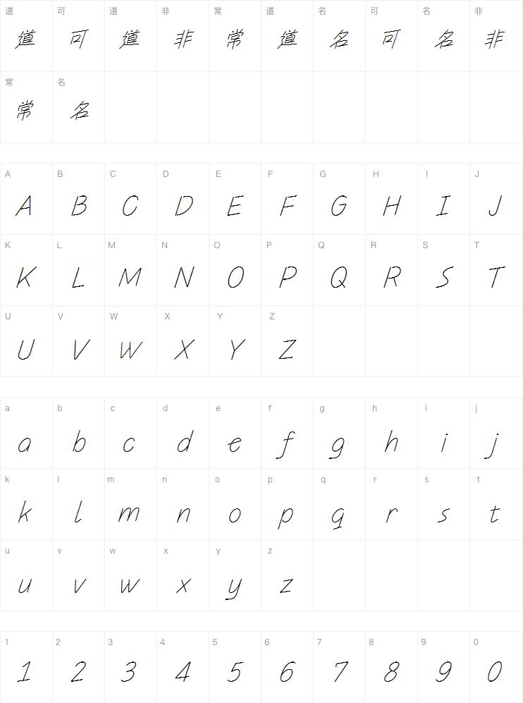 字魂轻描体