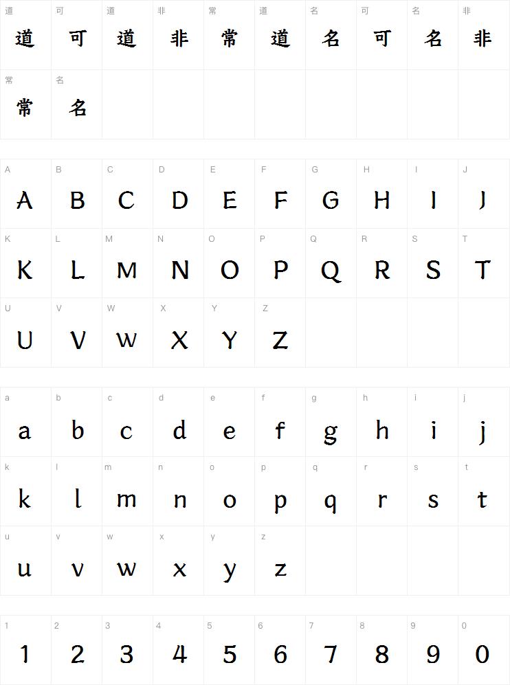 字魂宋刻楷体 W3