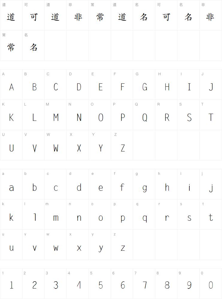 汉呈王天喜雅楷字体