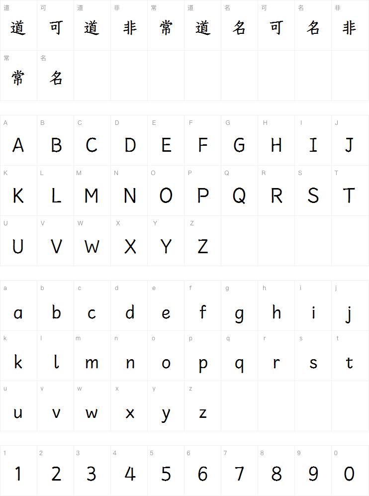 字魂班马楷体 W2
